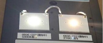 東芝研制出的業界微型白色LED—“CSP-LED”